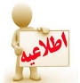 آگهي برگزاري مجمع عمومي