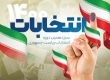 اعلام حضور تشكل هاي كارفرمايي در انتخابات رياست جمهوري 1400